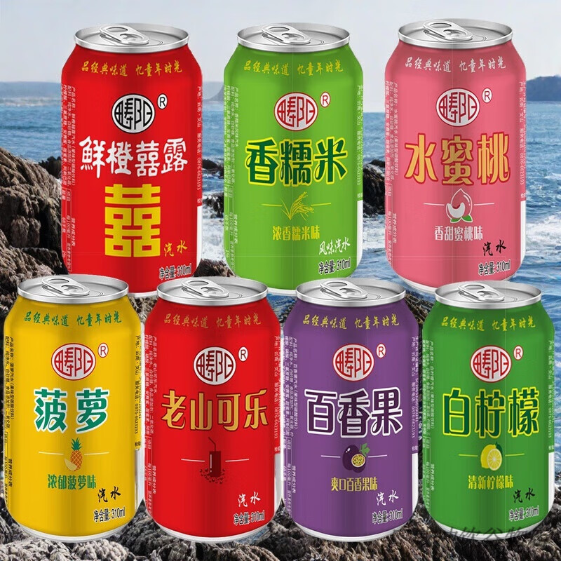 食芳溢云南文山麻栗坡国货香槟网红果味汽水混合罐装可备注自选口味 7
