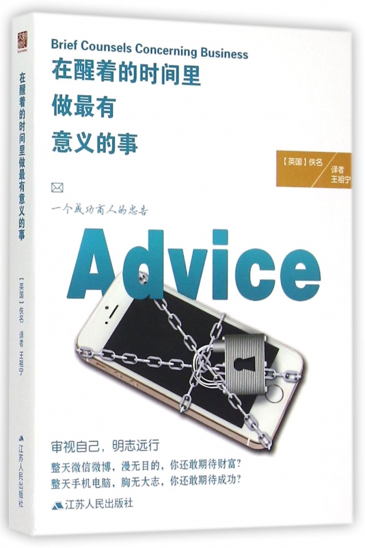 在醒着的时间里做最有意义的事