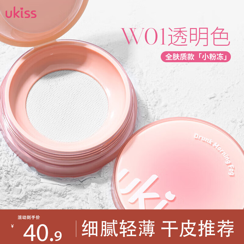 悠珂思（ukiss）微醺晨雾柔焦散粉5g W01透明色 丝柔缎感 清透滋润 干皮优选