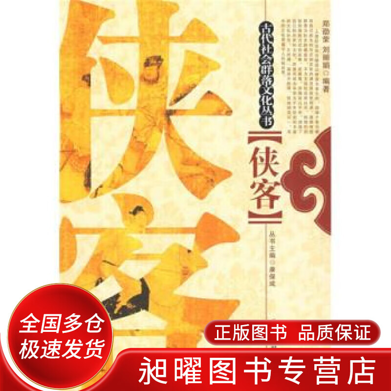 侠客【正版精选】