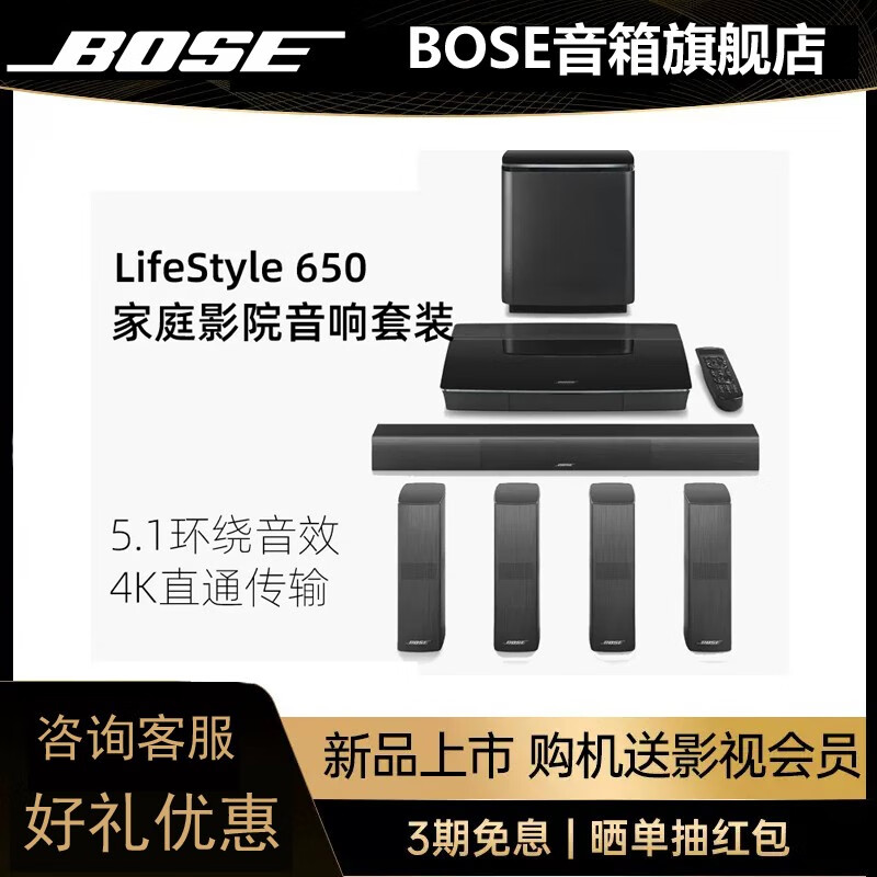 bosebose lifestyle 650 家庭影院5.
