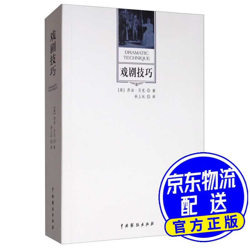 戏剧技巧