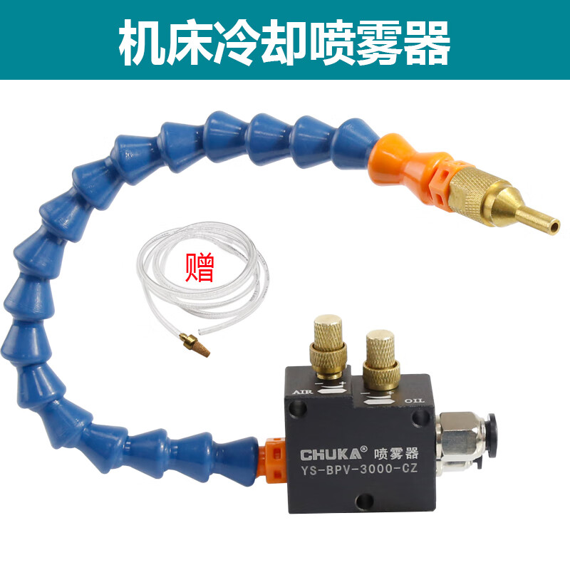 格強(qiáng)機(jī)床冷卻噴霧器萬向竹節(jié)噴頭噴嘴車床加工雕刻機(jī)降溫氣動(dòng)除塵可調(diào) 機(jī)床噴霧器