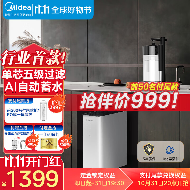 美的（Midea）净水器家用厨下式全屋净饮水直饮一体机RO反渗透自来水过滤器小满净水器五合一专利滤芯 【智能自动蓄水】小满净水器
