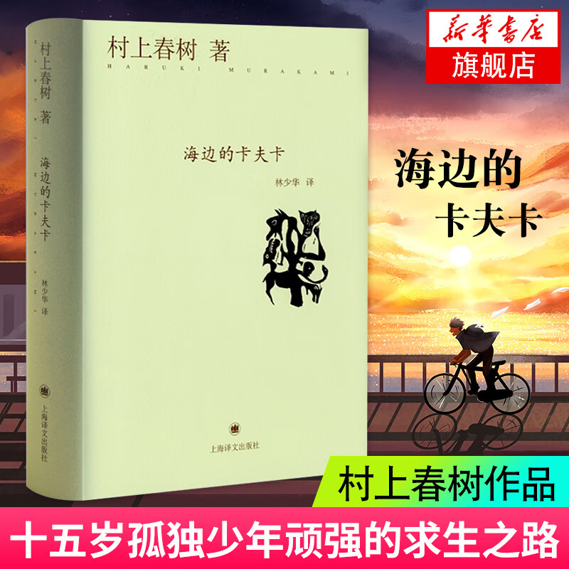 【旗舰店】 海边的卡夫卡精装 村上春树作