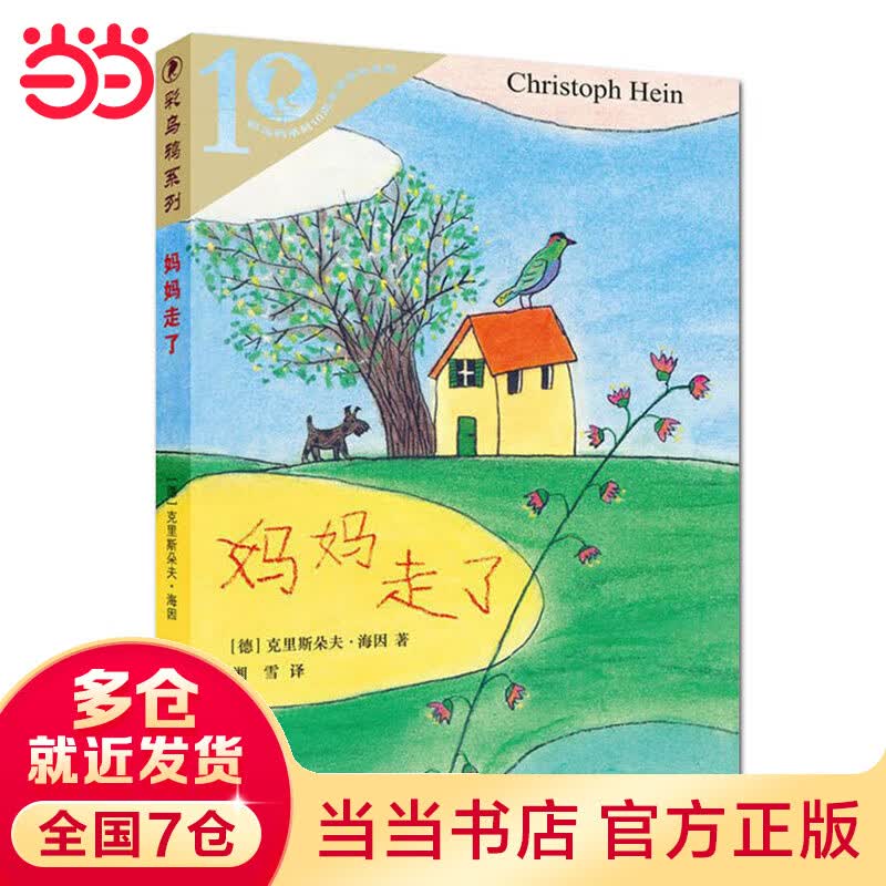 彩乌鸦10周年版 妈妈走了