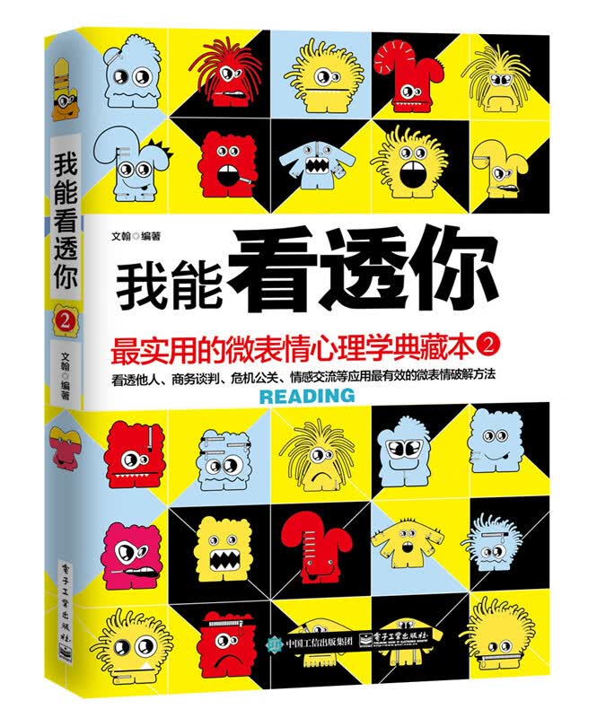 我能看透你2