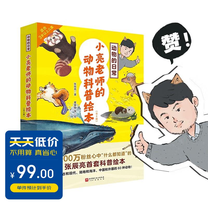 儿童绘本价格走势——北京科学技术出版社品牌推荐|查看儿童绘本价格走势用什么App