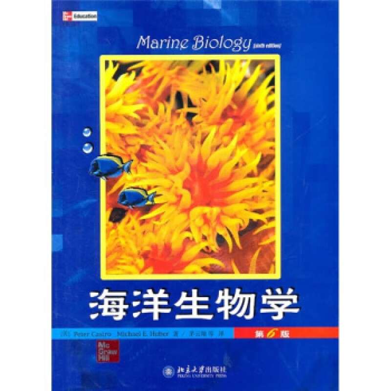 正版海洋生物学(第6版)北京大学出版社