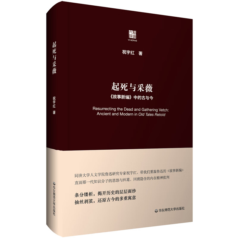 起死与采薇:《故事新编》中的古与今(六点