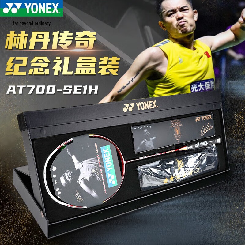 yonex尤尼克斯羽毛球拍单拍at700林丹传奇纪念版礼盒装 at700-se1h
