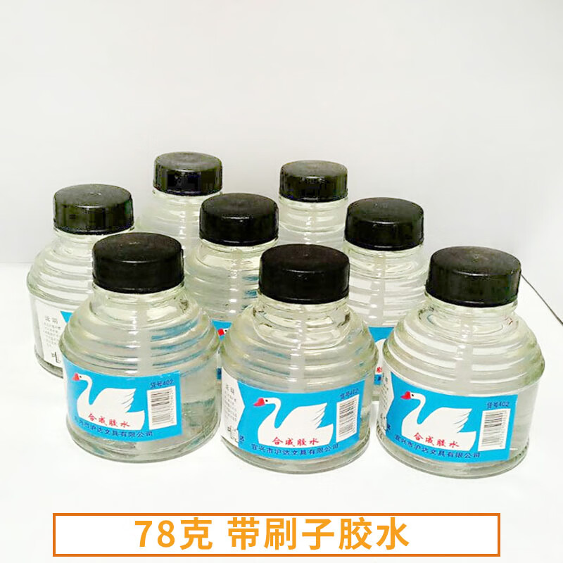 客笔鹿 1瓶装402胶水粘贴天鹅牌玻璃瓶胶水带刷子学生办公财务专用