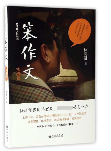 笨作文(实战篇)