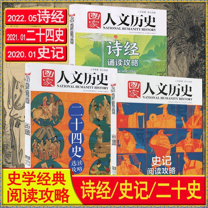 多种套装】国家人文历史杂志2023年第16/15/14/13/12/11/10/9/8/7/6/5/4/3/2/1期/2022年打包/2023全年订阅/2021/2020过期刊期高中生文史参考学习资料