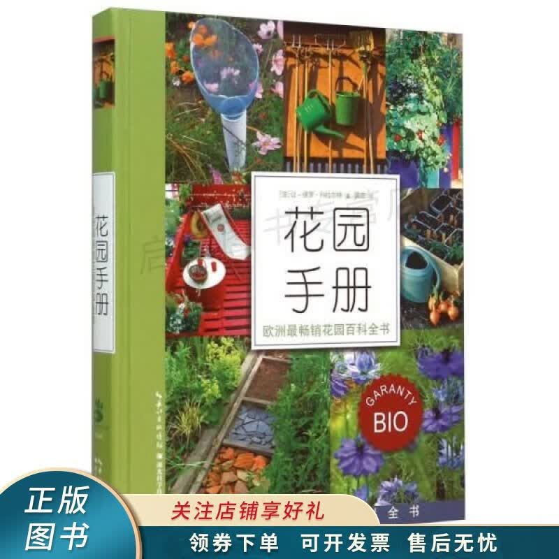 花园手册