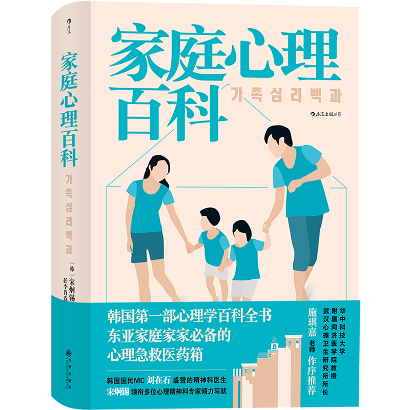 家庭心理百科