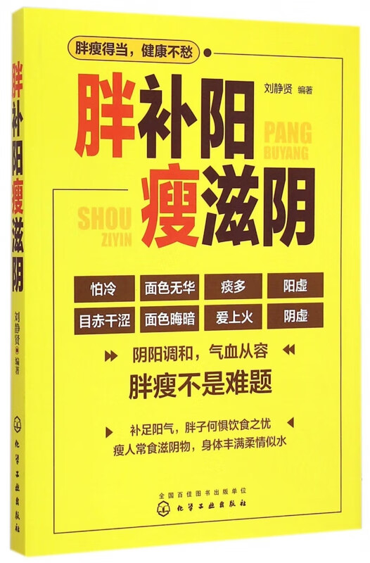 胖补阳瘦滋阴