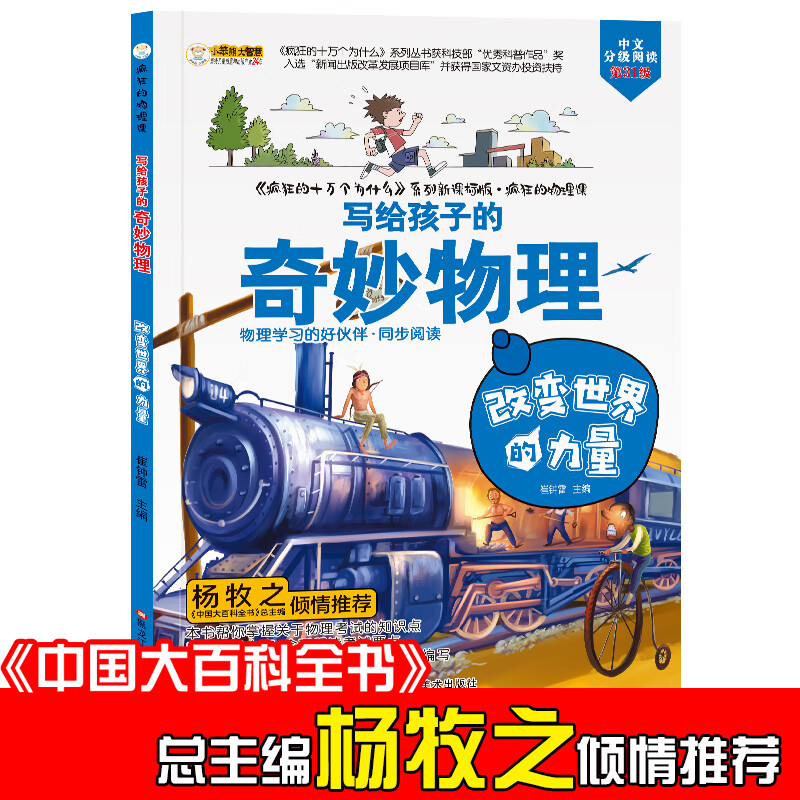 小笨熊 疯狂的物理课 改变世界的力量 写给孩子的奇妙物理化学生物地理语文数学历史 适合三四五六七年级青少年中小学生趣味科普读物课外阅读书籍漫画详情图