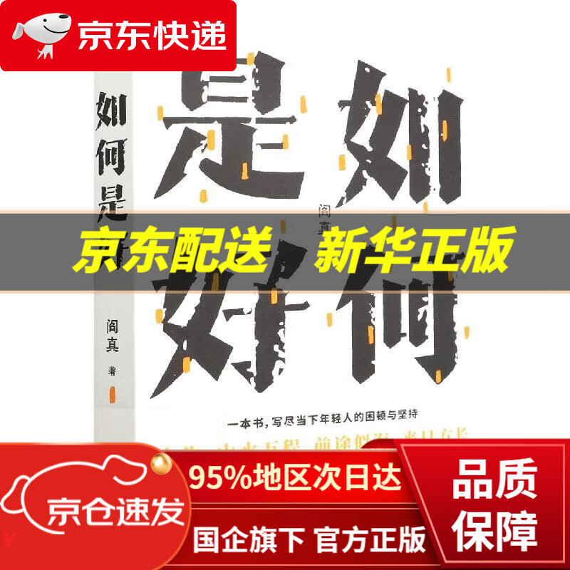 如何是好(印签版 女性版《沧浪之水》作家