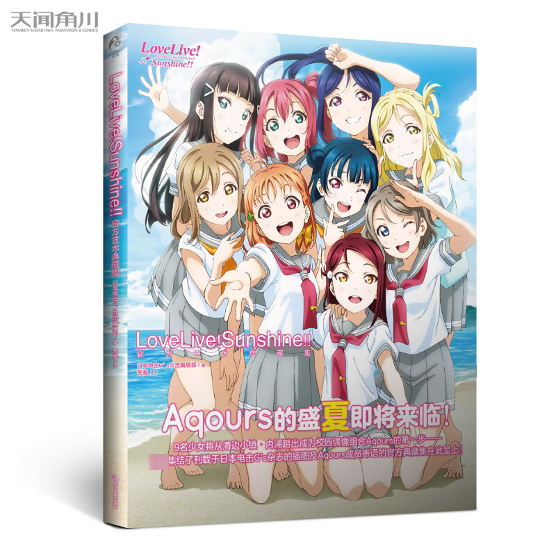 Love Live!Sunshine!!官方艺术典藏集