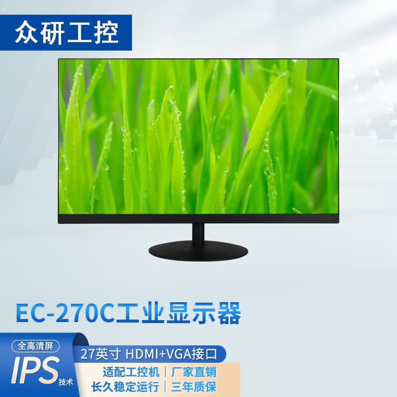 众研 EC-270C   27英寸显示器  工控机专用 长久稳定运行 VGA HDMI接口 怎么样,好用不?