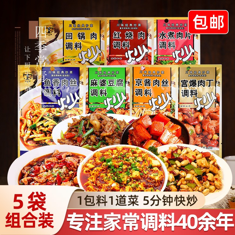 伞塔牌 川菜大全套七口味50g*5麻婆豆腐鱼香肉丝水煮肉片红烧肉厨房