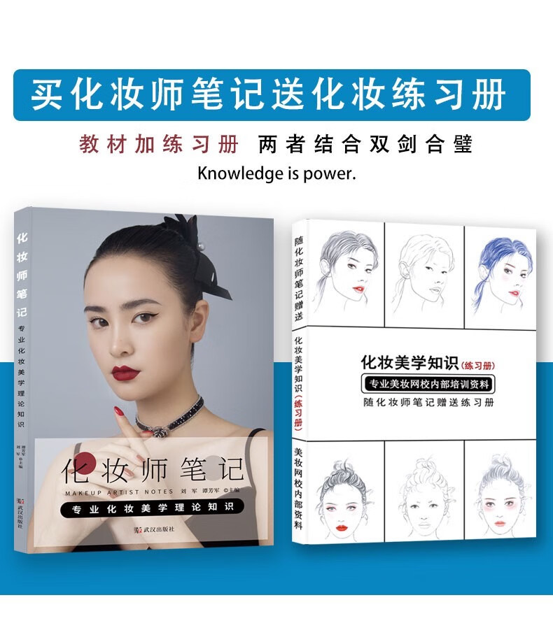 抖音同款 美学 化妆师笔记基础理论知识教