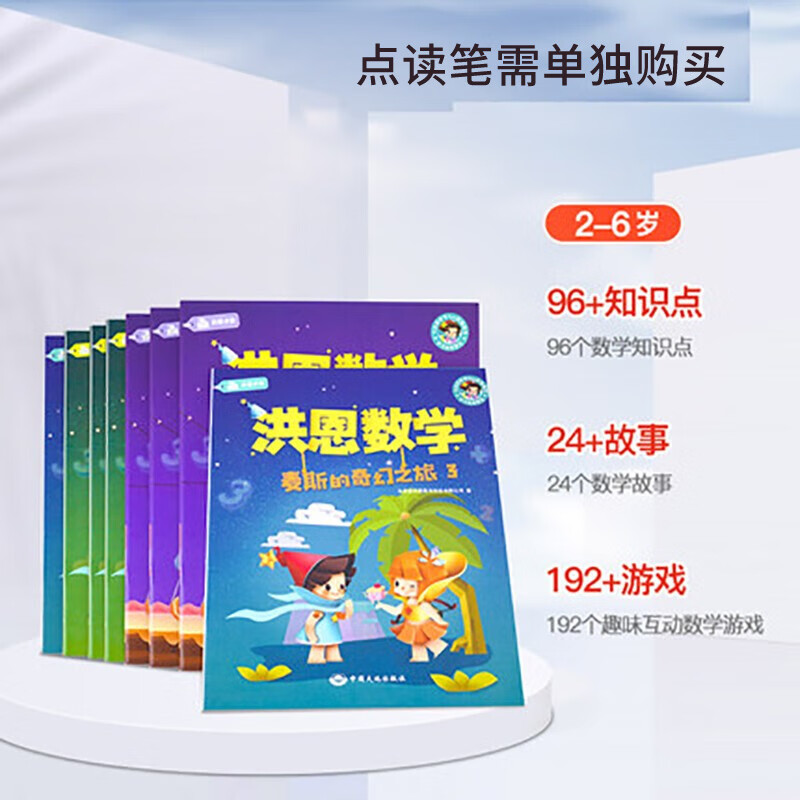 【c3版】洪恩数学麦斯的奇幻之旅思维儿童情景游戏礼物wifi版点读教材