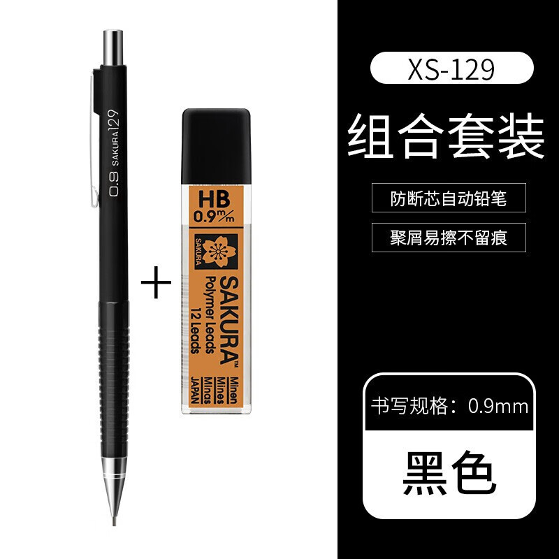 樱花(sakura) 自动铅笔低重心素描绘画设计绘图学生文具美术画画 不断