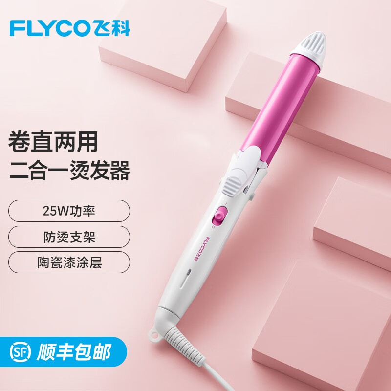 飞科（FLYCO） 卷发棒烫发器二合一直发器两用电夹板蛋卷棒FH6856 FH6855【女神必备】烫发器