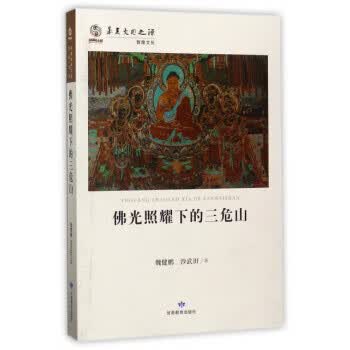 佛光照耀下的三危山