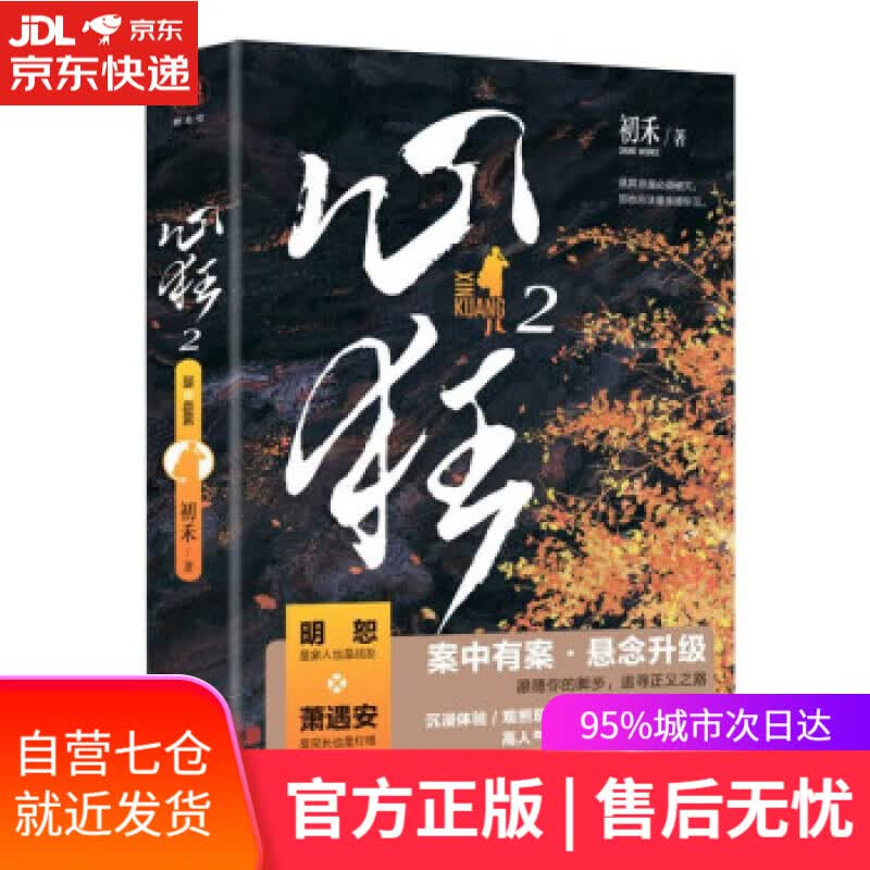 【新华书店】心狂2 初禾 著 北京联合出版公司 9787559657619
