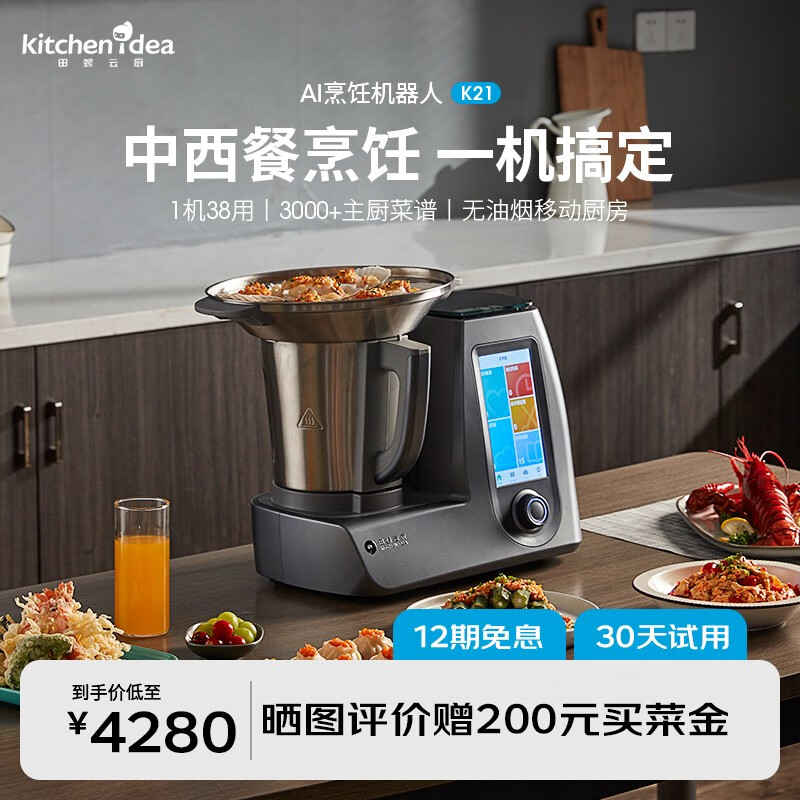 KITCHEN IDEA 田螺云厨炒菜机器人家用全自动智能炒菜机小美多功能主厨料理机烹饪机器人K21 灰色旗舰款