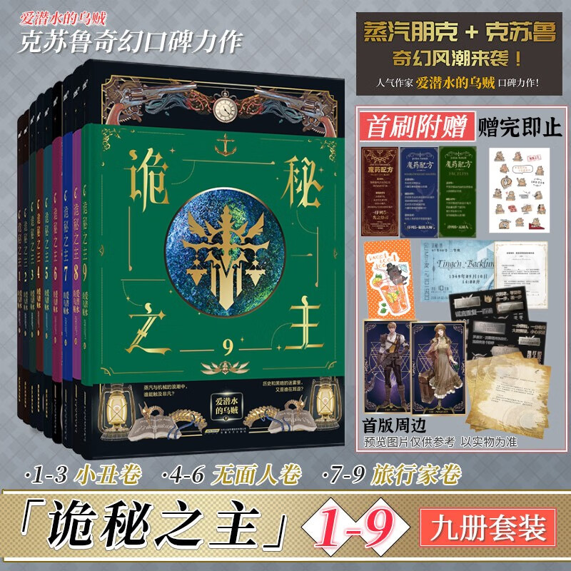 【正版立减】诡秘之主全集 12345678910 全合集全套实体书 爱潜水的乌贼小说 可选 全套9册