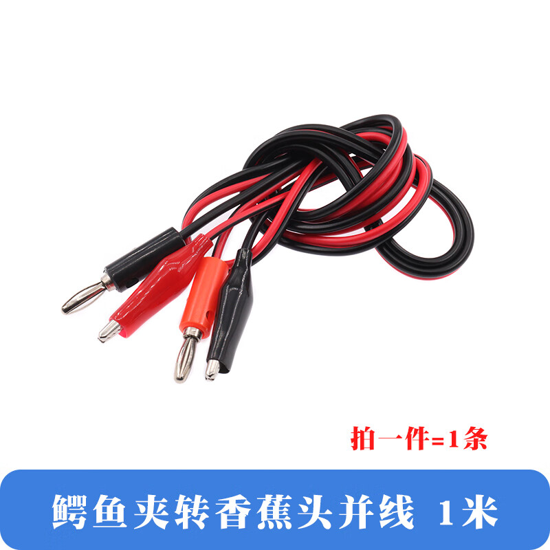 净敏(jingmin)双头鳄鱼夹转鳄鱼夹红黑并线香蕉头连接线测试线电源线1