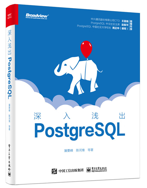 深入浅出PostgreSQL 屠要峰 等 正版书籍  网