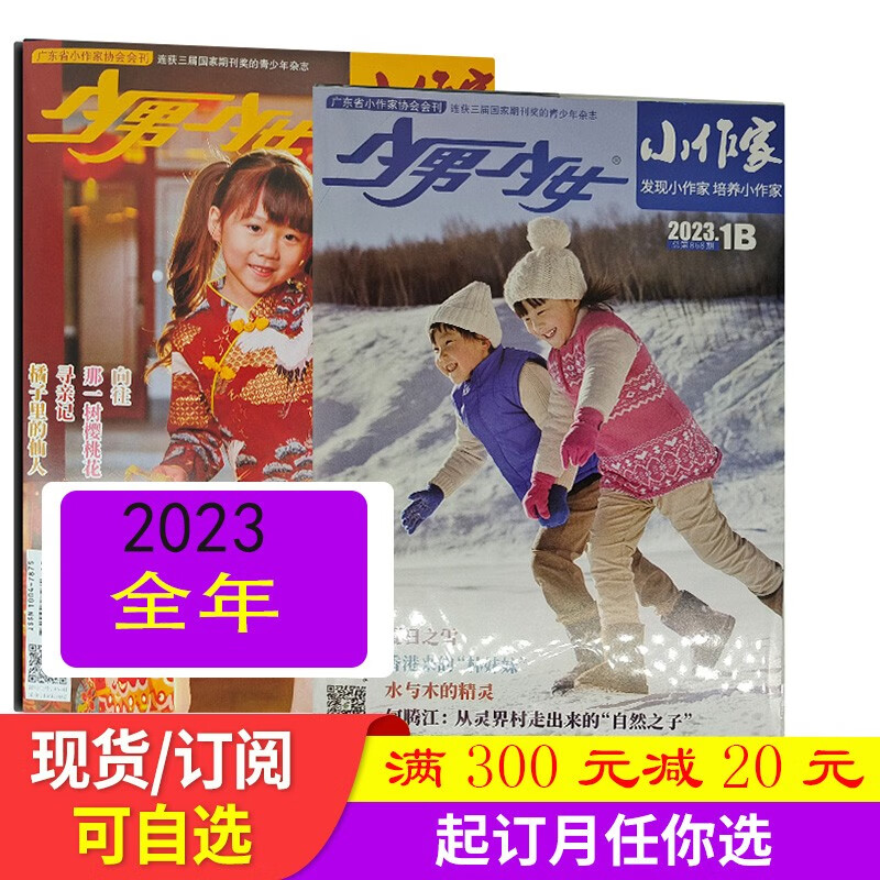 少男少女小作家杂志2023年全年/半年订阅打包青少年少儿 中小学生8-15