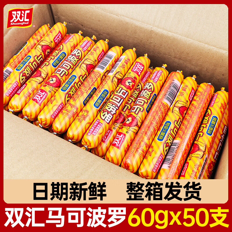 双汇马可波罗特级火腿肠休闲零食整箱肉类香肠即食整箱批发 马可波罗