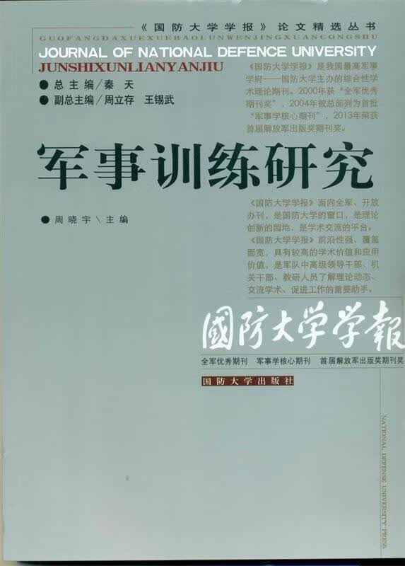 军事训练研究
