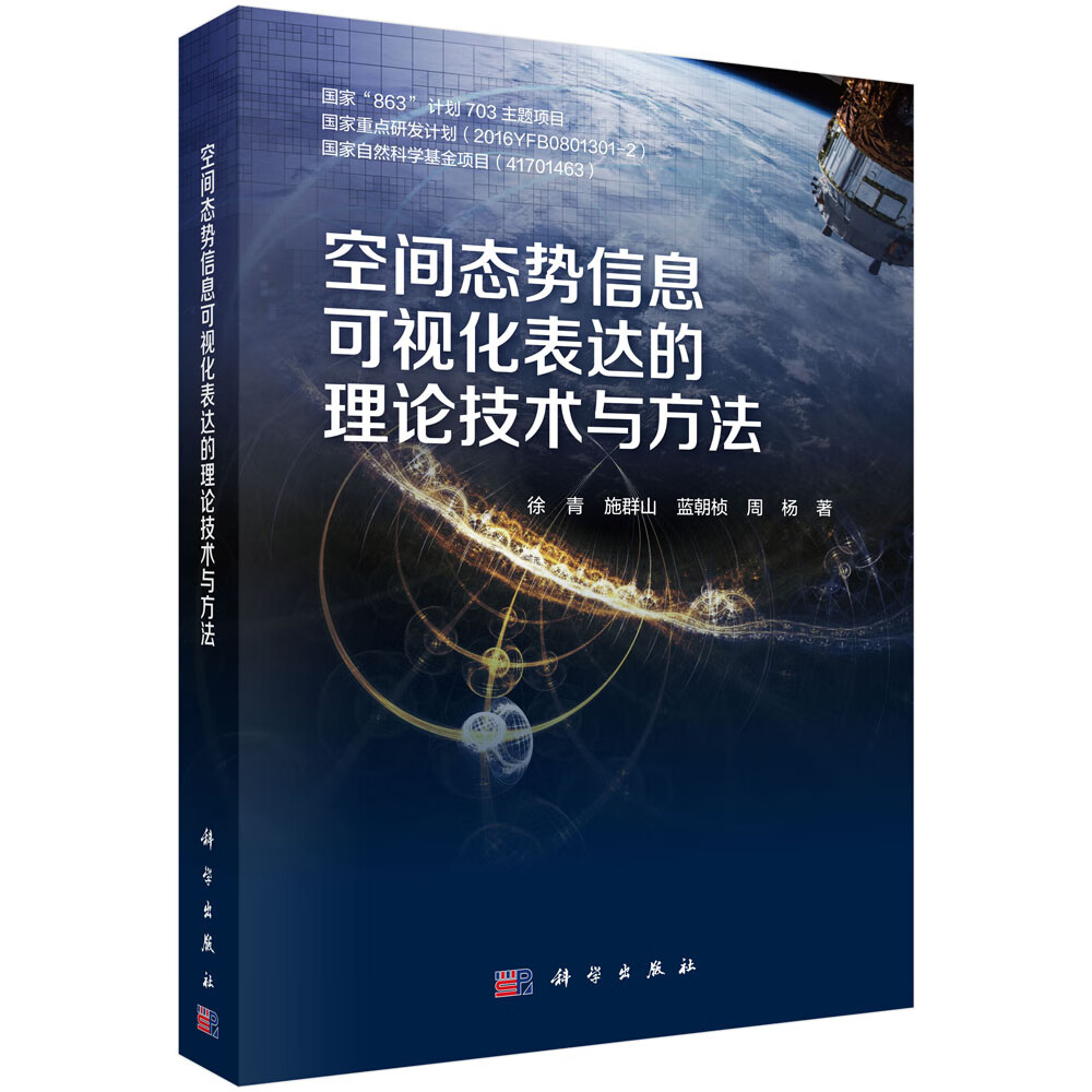 空间态势信息可视化表达的理论技术与方法高性价比高么？