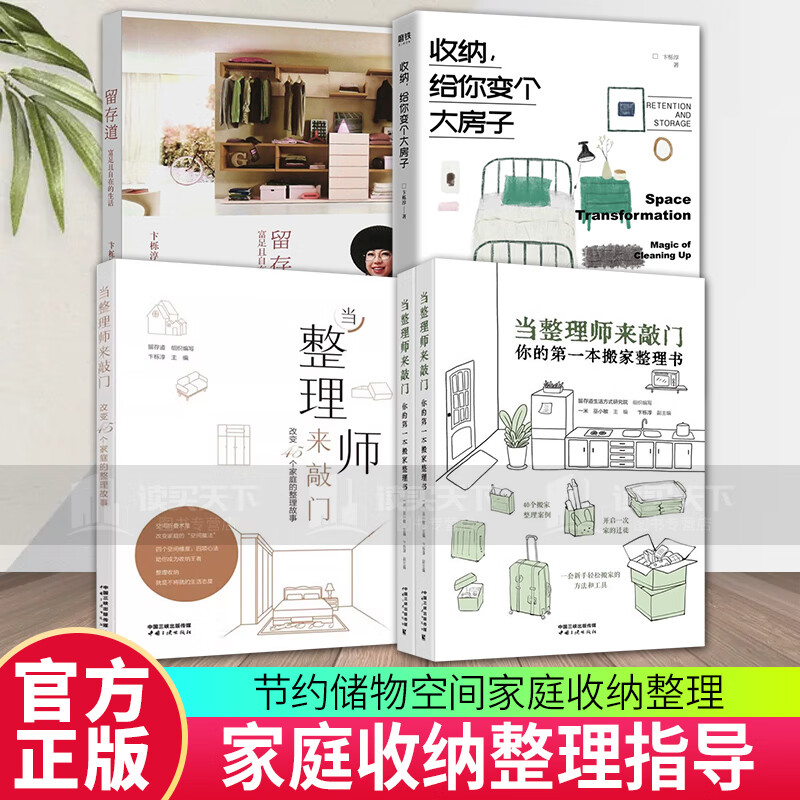 留存道:富足且自在的生活 收纳,给你变个大房子 当整理师来敲门:改变