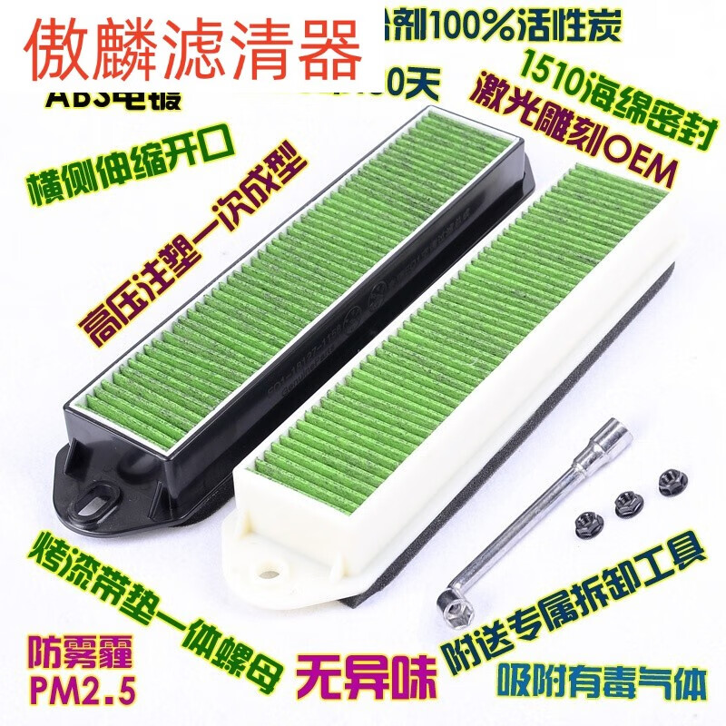 傲麟【好物优选】*适配奇瑞滤芯 19款小蚂蚁空调滤芯 400滤清器空气改 18-19款小蚂蚁400(框架+防雾霾滤芯)