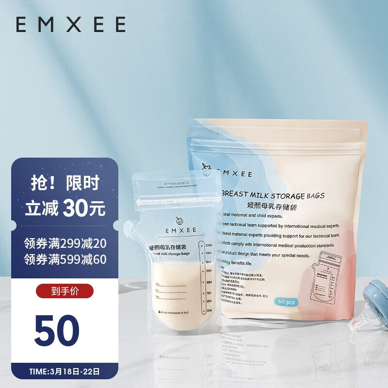 嫚熙(EMXEE) 储奶袋一次性母乳装奶壶嘴型储存袋冷藏装奶保鲜储存袋加厚防漏200ml*120枚装 MX21Y5H0097