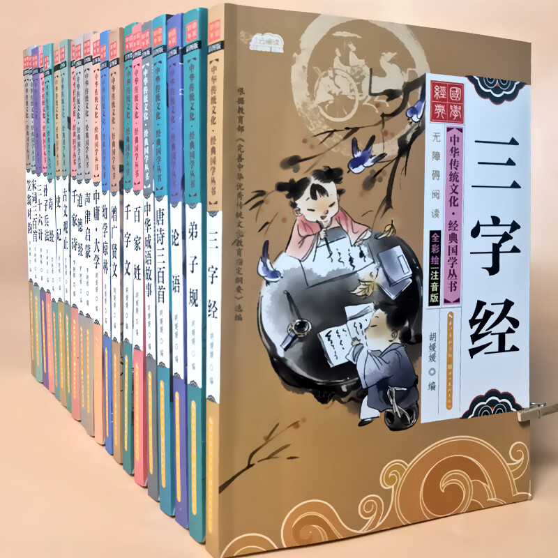 启蒙国学儿童三字经弟子规唐诗千字文百家姓