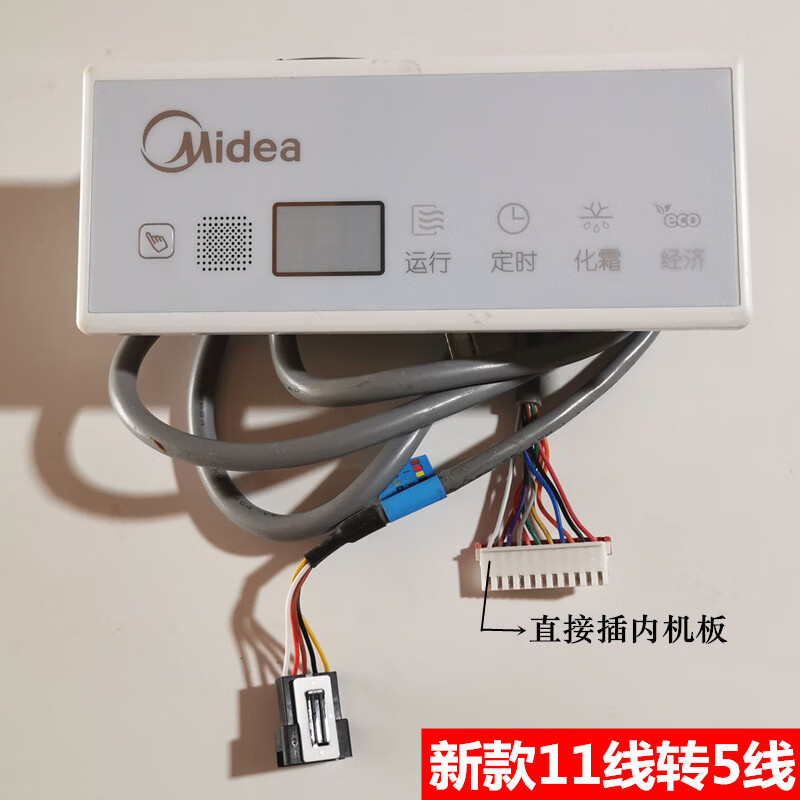 原装美的中央空调接收器xsh-02b多联机风管机11芯转5线遥控接收板定制