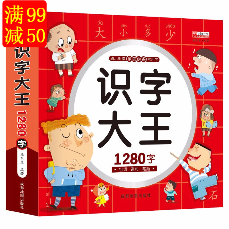 学前1280字看图识字大王学龄前3-5-6岁幼儿园儿童幼小衔接启蒙早教卡片全脑记忆大班升一年级教材