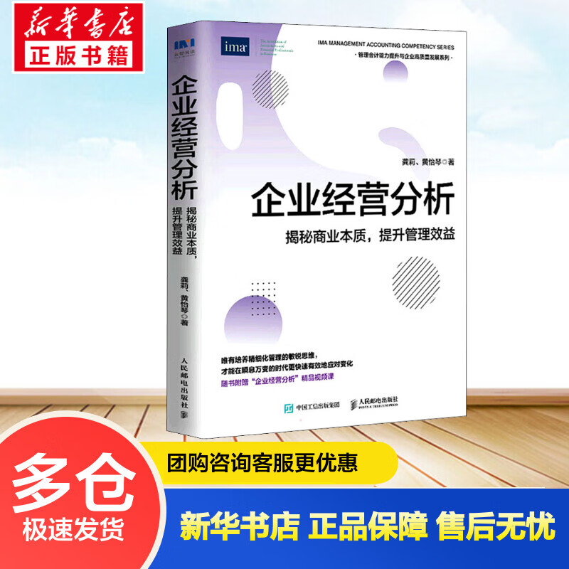 企业经营分析 揭秘商业本质,提升管理效益