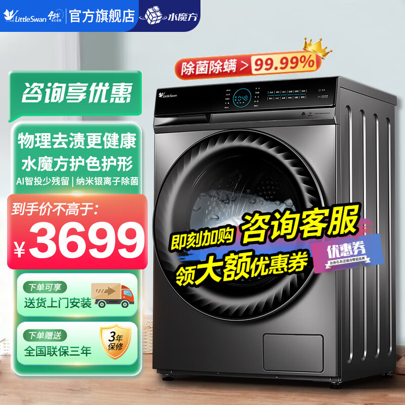 小天鹅（LittleSwan）滚筒洗衣机全自动 10公斤超薄水魔方超微净泡智能投放除菌除螨家用变频家电 TG100V88WMUIADY5