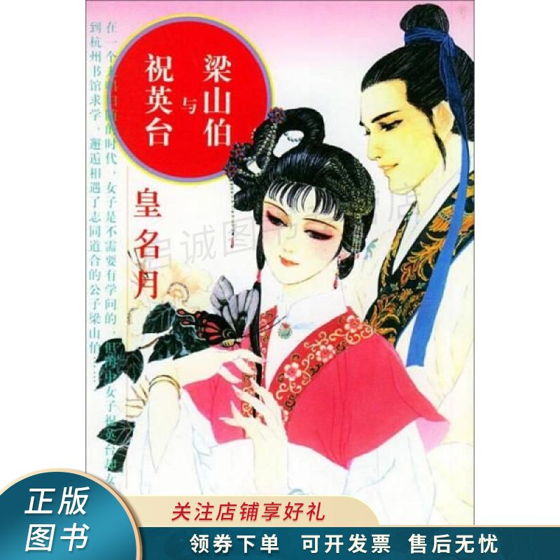 上新   梁山伯与祝英台小人书 【稀缺图书,放心购买】