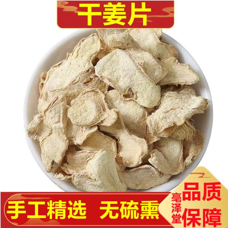 亳泽堂 干姜片生干姜中药材香料调料500克 500g